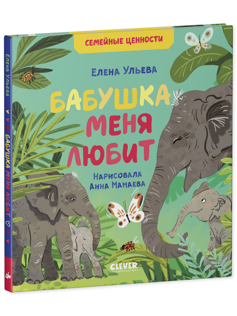 Семейные ценности. Бабушка меня любит