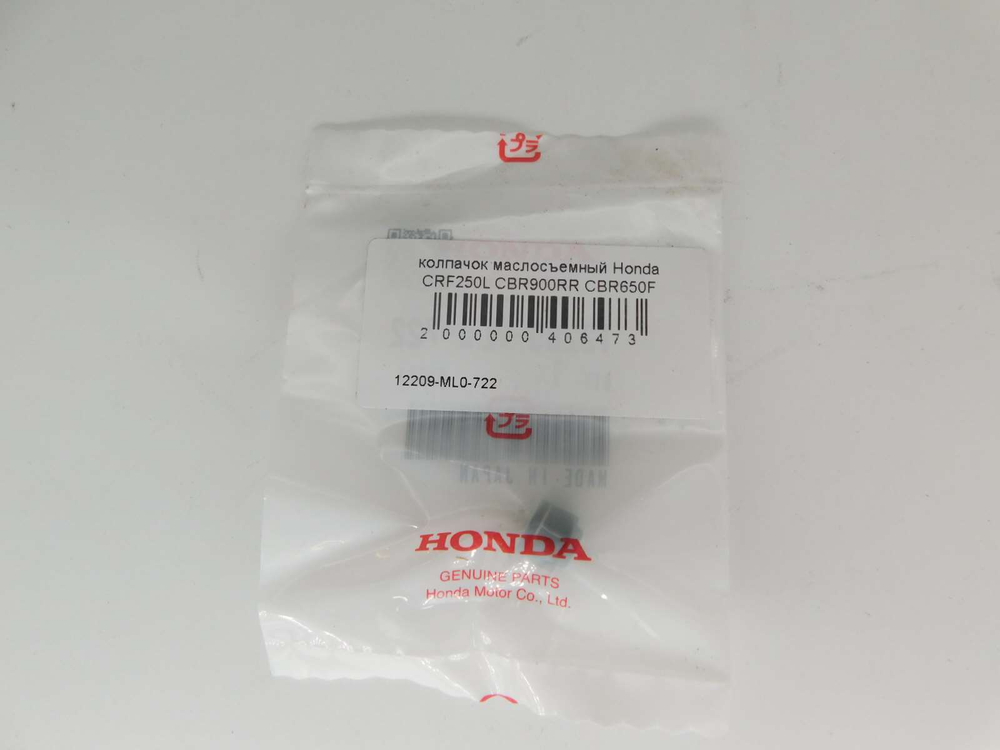 колпачок маслосъемный Honda CRF250L CBR900RR CBR650F ST1100 VFR800 12209-ML0-722