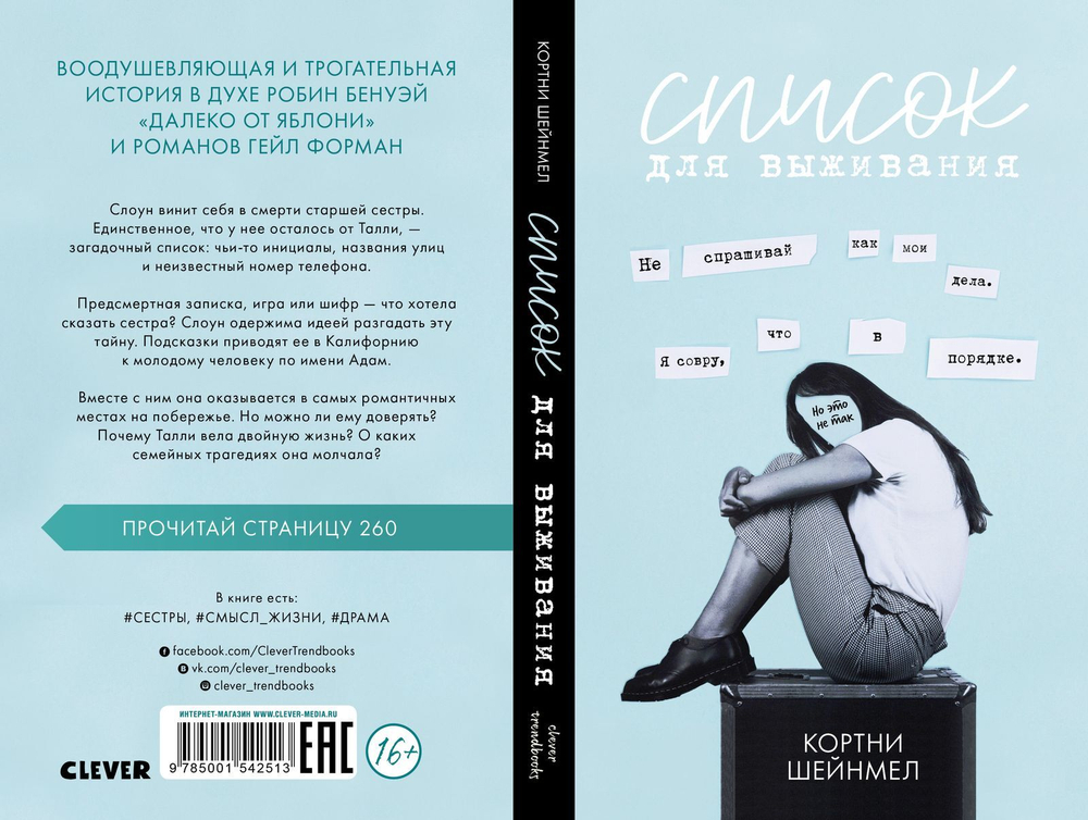 Список для выживания
