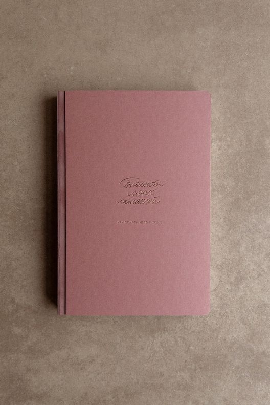 Блокнот моих желаний '24 / Bloknot Gift