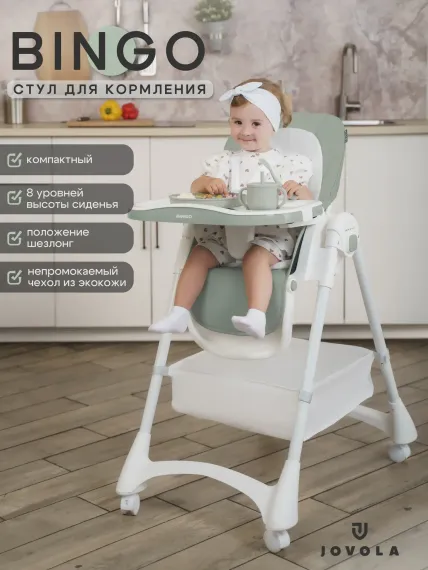 Стульчик для кормления JOVOLA Bingo классический