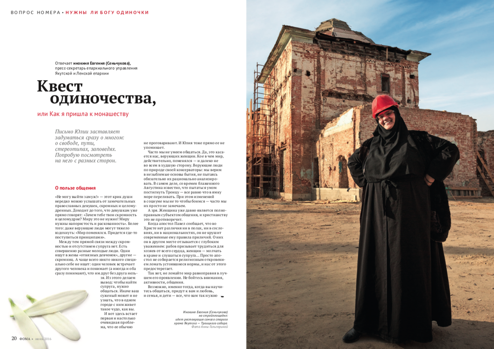 Журнал "Фома" № 6 (158) июнь 2016г.