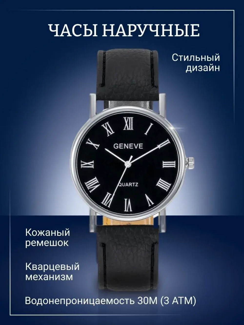 Часы наручные кварцевые на кожаном ремешке, серебристый/черный W2911100-04