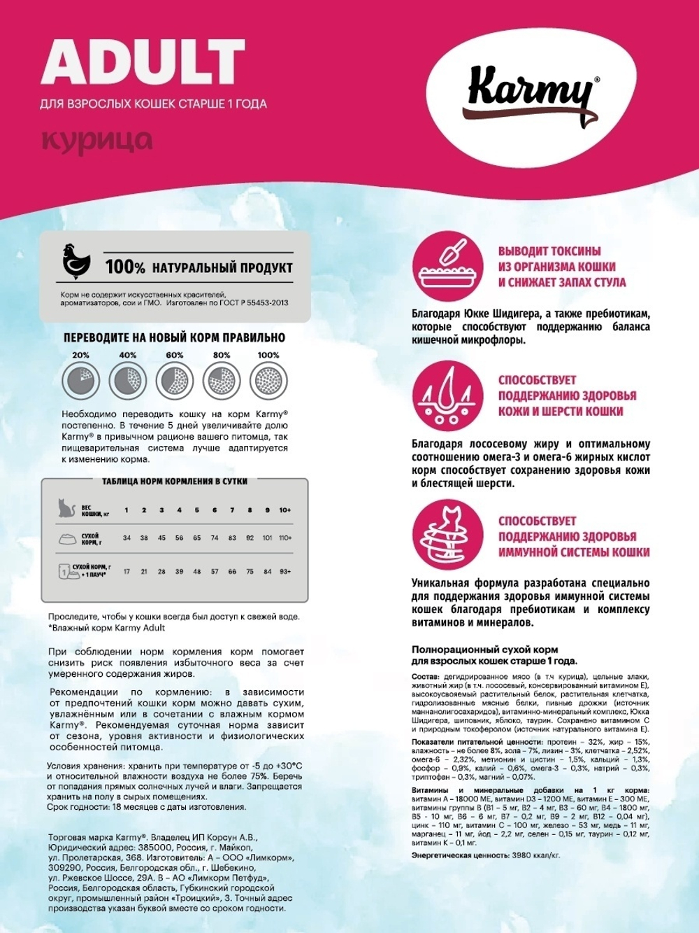 Сухой корм Karmy Adult для взрослых кошек, курица, 10 кг