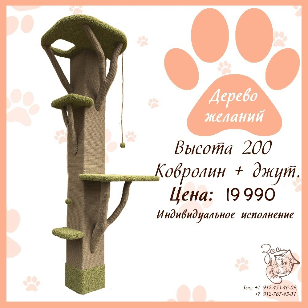 Дерево желаний