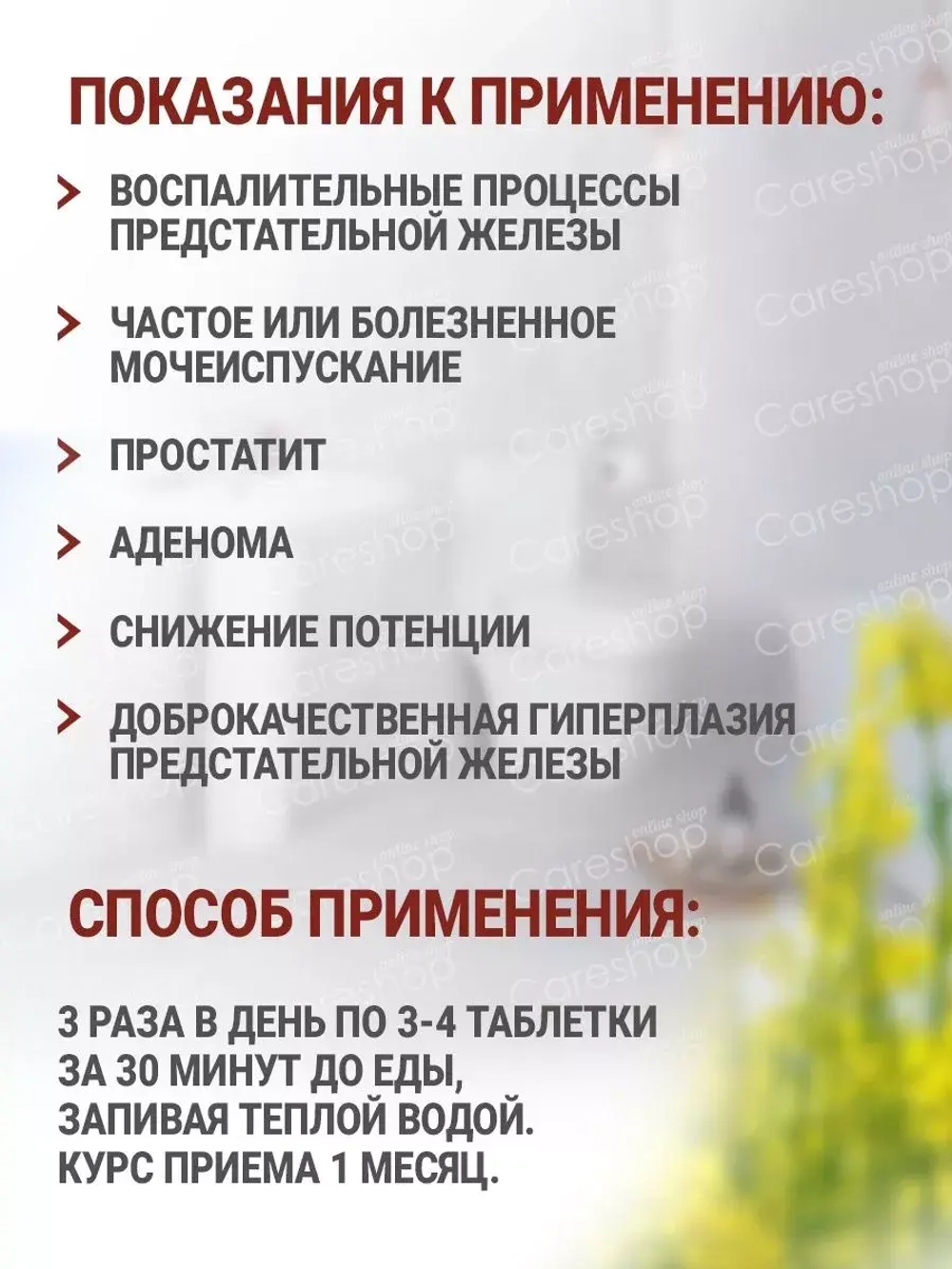 Pu Le An Pian от простатита и аденомы простаты 60 таблеток