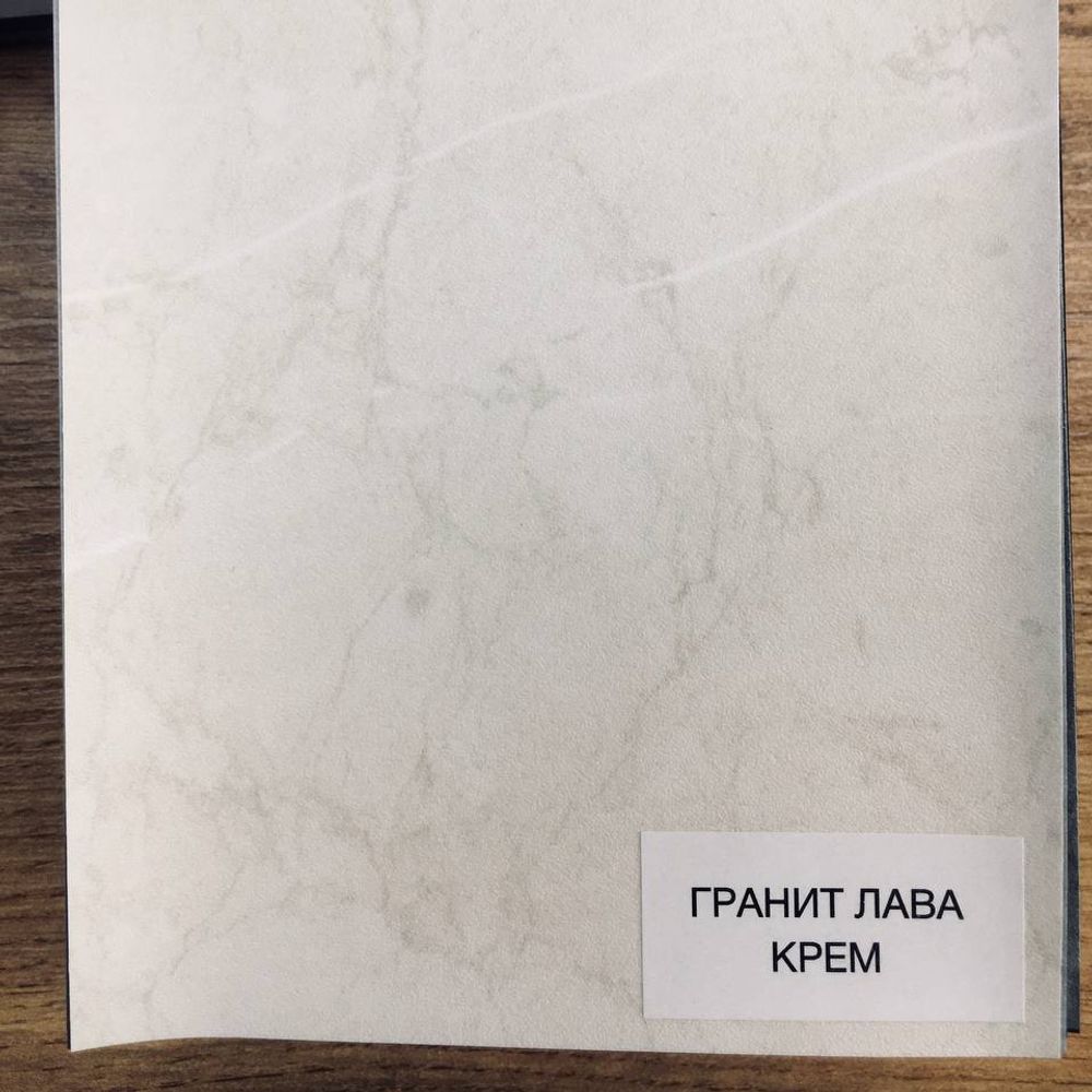 Гранит лава крем