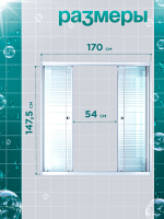 Душевая штора DIONRIA (170х147.5) стекло с рисунком полосы, профиль белый