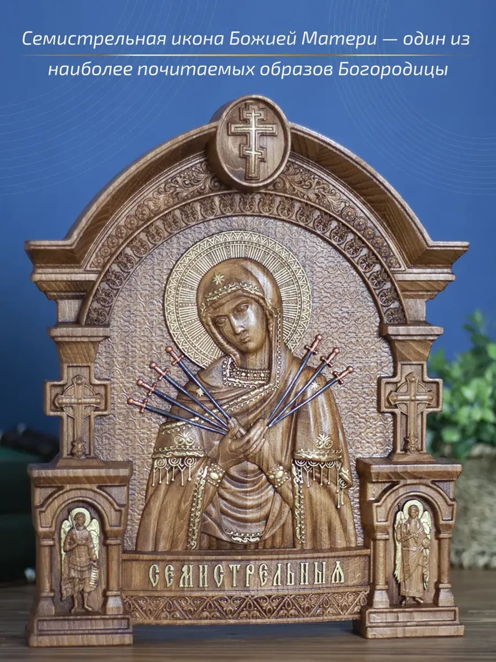 Семистрельная икона Божией Матери, бук, 32х26х3,8 см