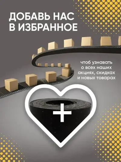 Лента транспортерная для ворот h-500 мм, 5 м / Лента конвейерная для дорожек в сад