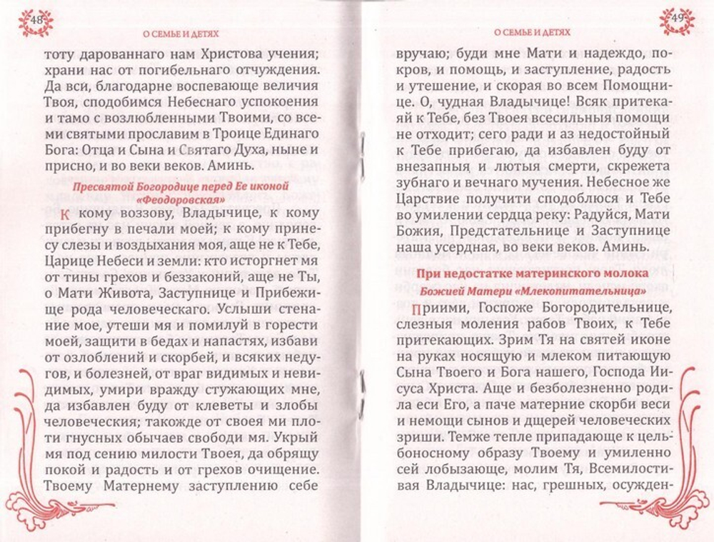 О детях возгласим молитвы