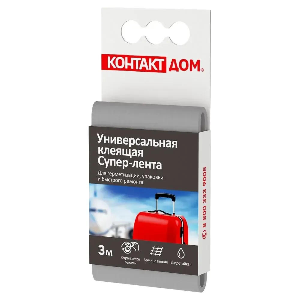 Универсальная клеящая супер-лента КОНТАКТ ДОМ , 3 м, серая