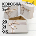 Коробка 29х21х9.5 см Набор 3 шт с двойным бантом и сердечком (Пудровый)
