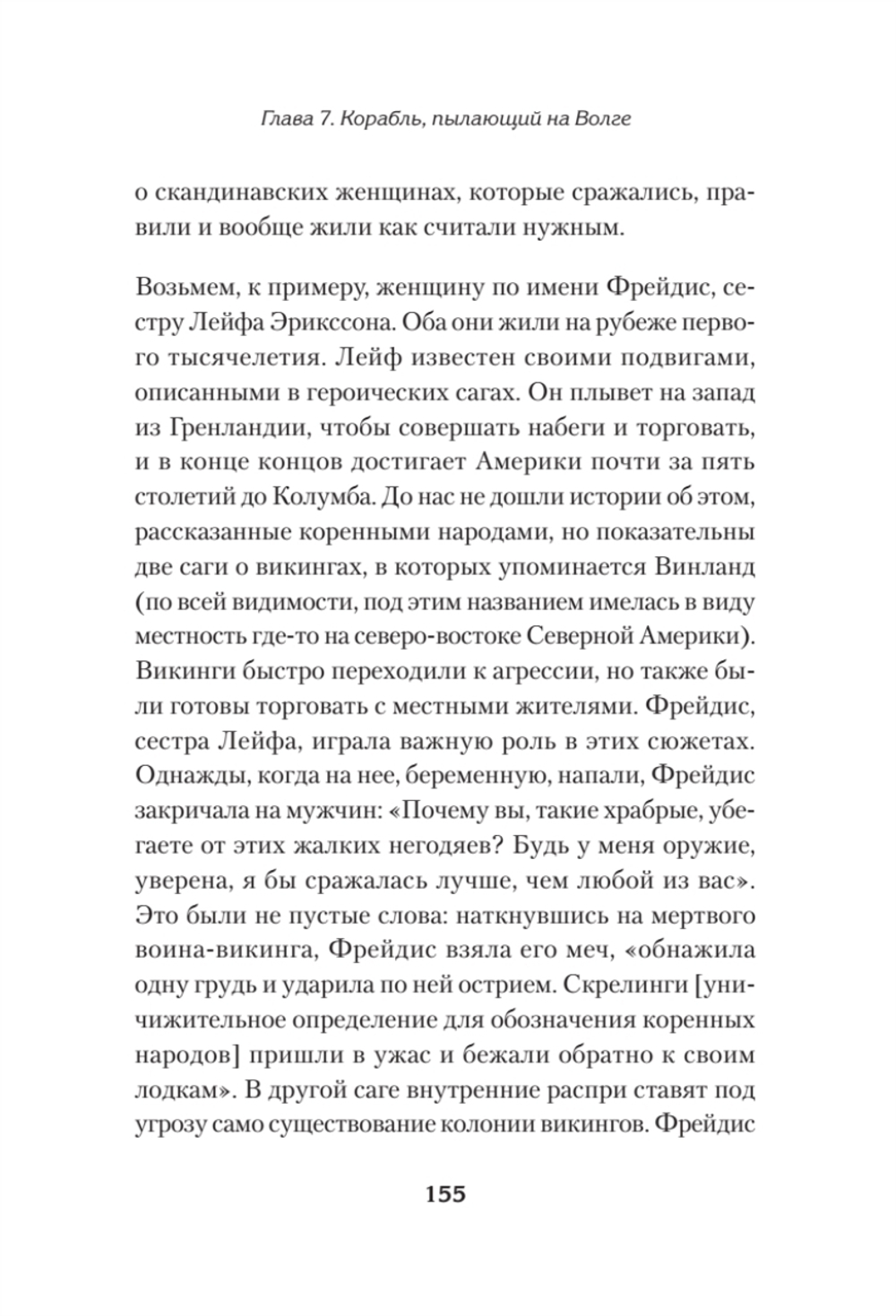 Светлое Средневековье. Новый взгляд на историю Европы V-XIV вв. Новый взгляд на историю Европы V-XIV вв.
