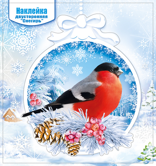 Наклейка 079.180 Наклейка двусторонняя "Снегирь" 46032