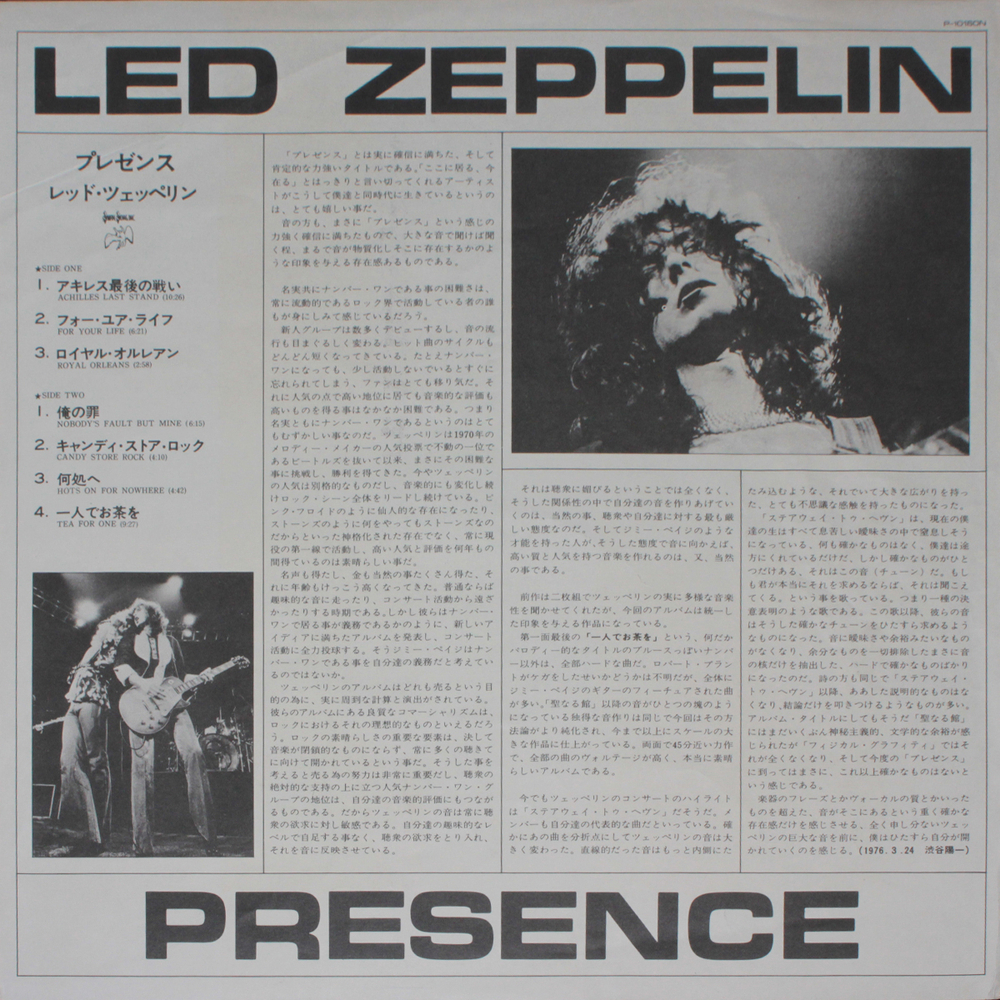 Led Zeppelin / Presence (LP)