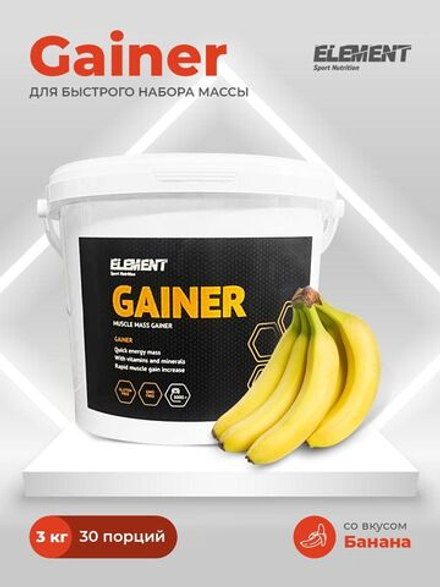 Гейнер для набора массы ELEMENT GAINER , Банан , 3000 г