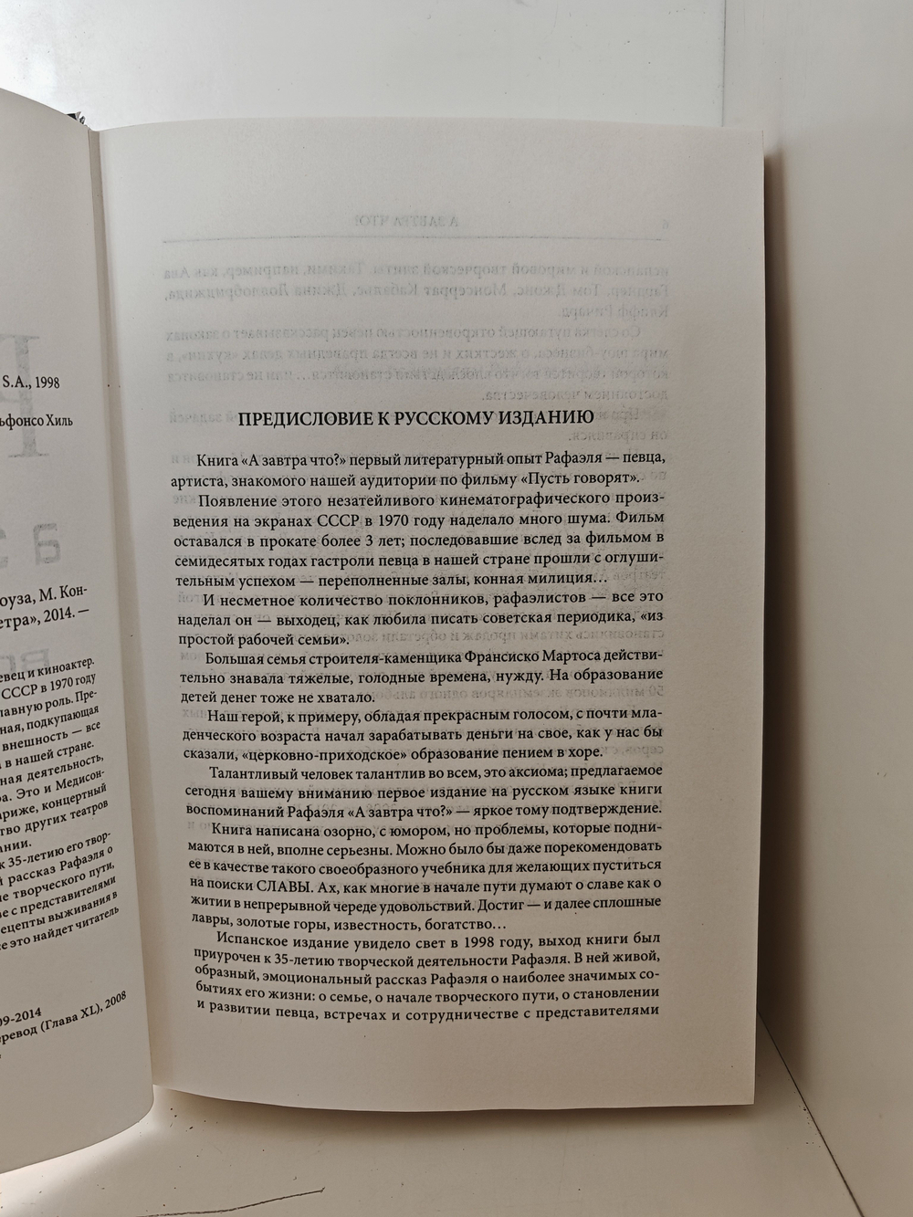 Рафаэль. А завтра что? Воспоминания