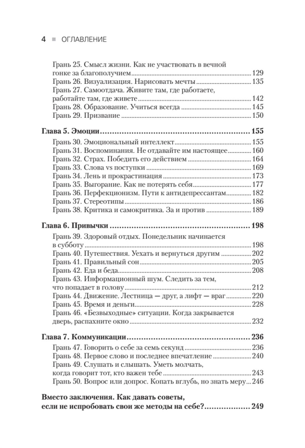 50 граней жизни. Как изменить мышление и не пропустить жизнь