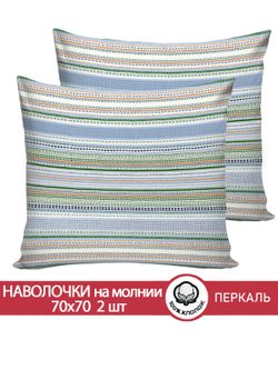 Наволочка комплект 2шт перкаль Сказка "Бисер" 70x70 см на молнии