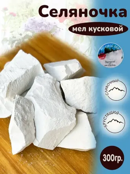 Мел пищевой, для еды, съедобный 300гр.