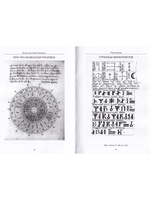 Книга рун (Liber Runarum)