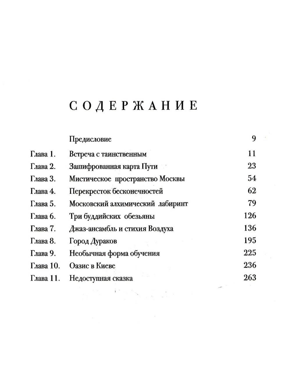 «Один шаг в Зазеркалье» и «Мистический андеграунд»