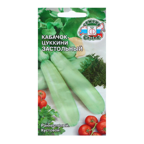 Кабачок цукини «Застольный», 2 г,