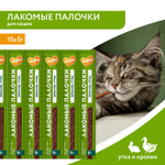 Лакомство для кошек лакомые палочки с уткой и кроликом Мнямс 10х5 г, 30 шт в упаковке