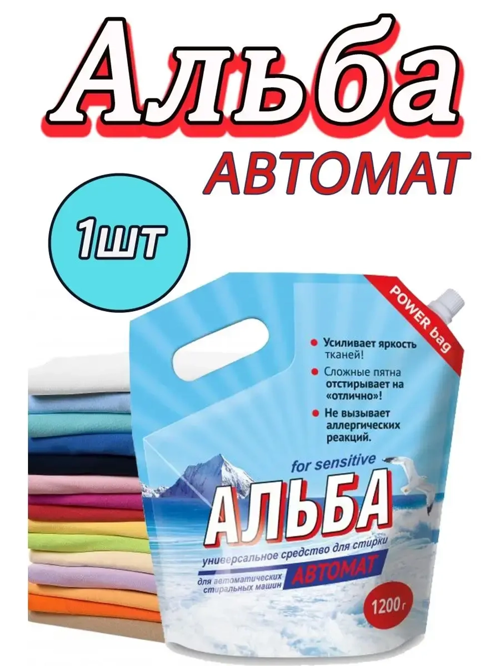 Альба - автомат Гель для стирки 1200гр *1шт