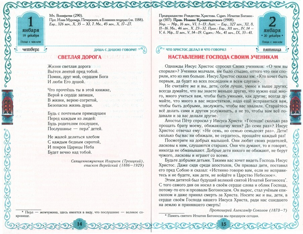 Егорушка. Свидетели времен Христовых. Детский православный календарь на 2026 г.