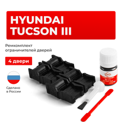 Ремкомплект ограничителей дверей Hyundai TUCSON (III) TL (4 двери, тип 11) 2015-2020