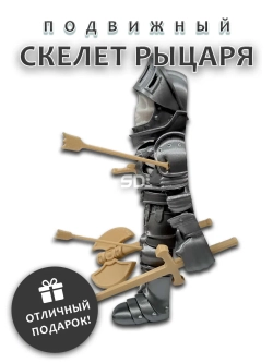 Скелет Рыцарь