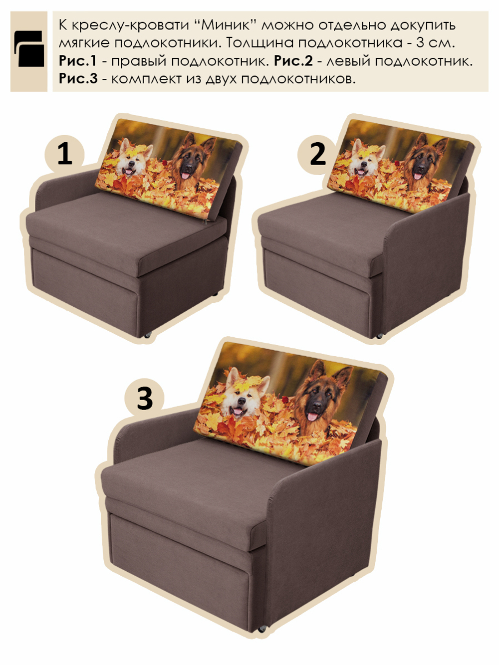 Кресло-кровать "Миник" 70 см, купон Собаки