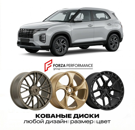 КОВАНЫЕ ДИСКИ для Hyundai Creta II SU2 2020-2026