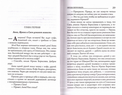 Звезда Чернобыль. Юлия Вознесенская