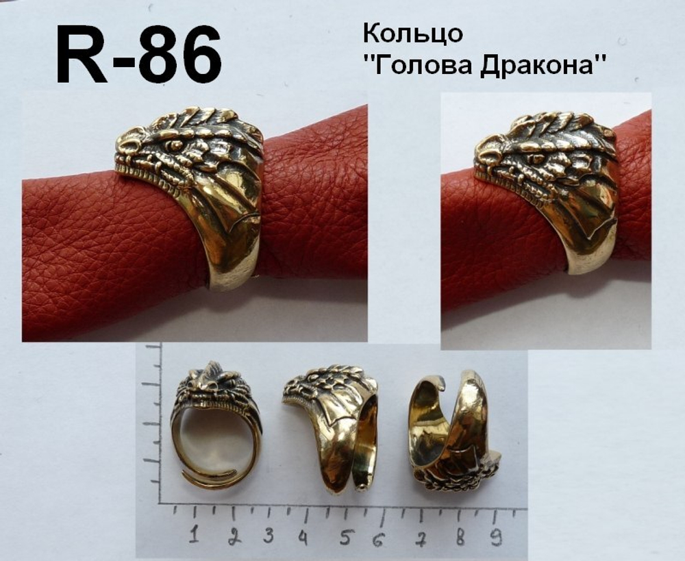 Кольцо. Голова Дракона