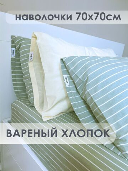 10p.m. Наволочки (2 шт), хаки полоска, 70x70, Вареный хлопок