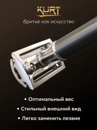 Т-образная бритва (станок) KURT, К_20018B