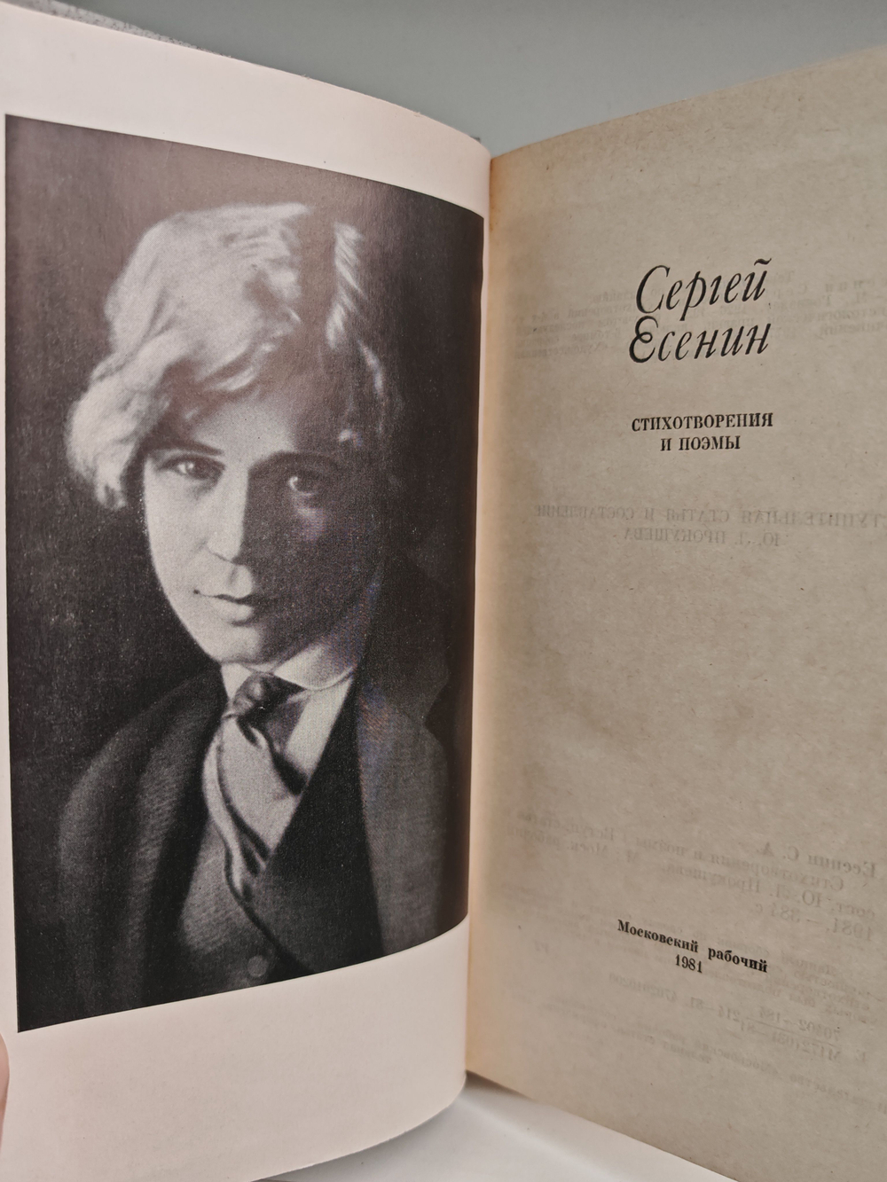 Сергей Есенин. Стихотворения и поэмы