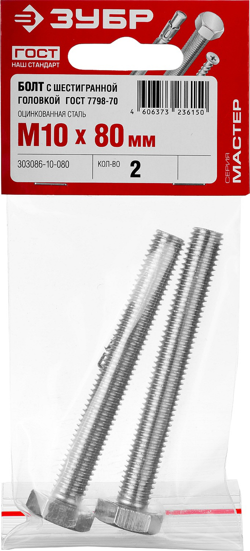 303086-10-080 Болт с шестигранной головкой ГОСТ 7798-70