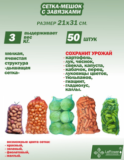 Сетка-мешок для хранения овощей и луковиц