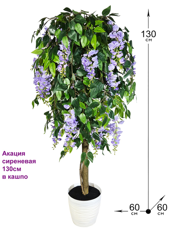 Дерево искусственное Глициния сиреневая 130см в кашпо
