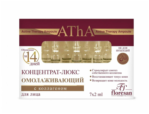 ФЛОРЕСАН Концентрат-люкс «омолаживающий» с коллагеном, 7х2 мл ф-346 (56195)