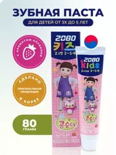 DENTAL CLINIC 2080 - Зубная паста детская со вкусом клубники Kids strawberry toothpaste, 80мл