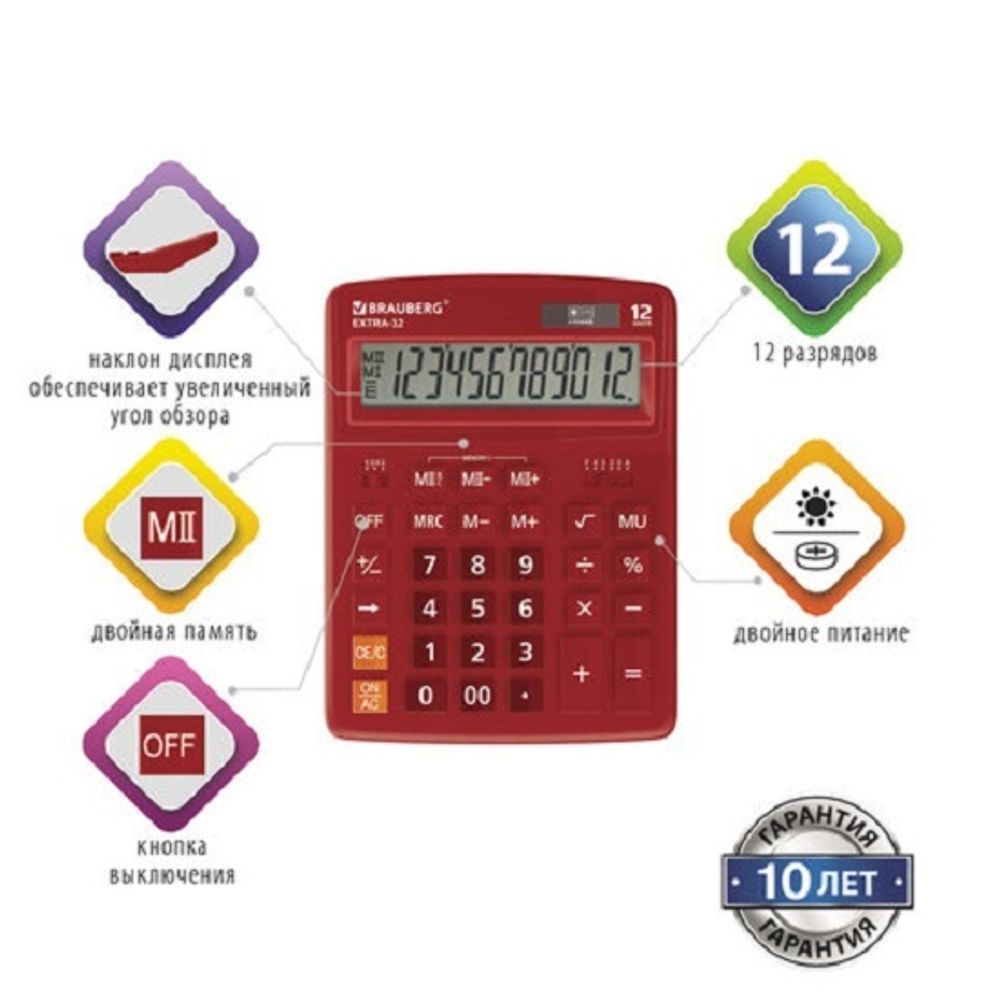 Калькулятор настольный Brauberg, 12 разрядов, EXTRA двойное питание, 206х155х28мм, бордовый