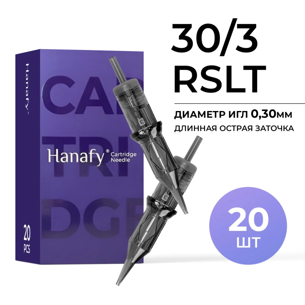 Картриджи HANAFY PRO 30/3 RSLT (20 шт.)