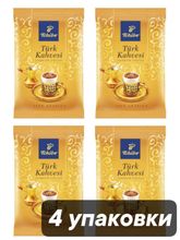 Кофе молотый турецкий Tchibo Turk Kahvesi 100 г x 4 шт