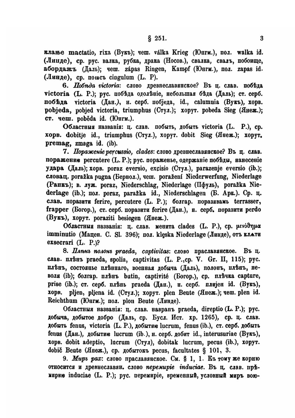 Первобытные славяне в их языке, быте и понятиях по данным лексикальным. Исследования в области лингвистической палеонтологии славян. Часть 2. Рассмотрение существительных, относящихся к народному быту и учреждениям. Выпуск 1 | А.С. Будилович