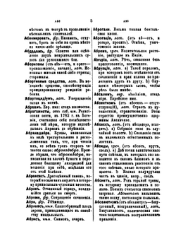Полный толковый словарь всех общеупотребительных иностранных слов | Н. Дубровский
